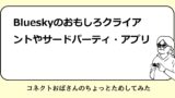 Bluesky