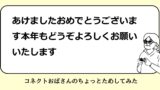 あけましておめでとうございます