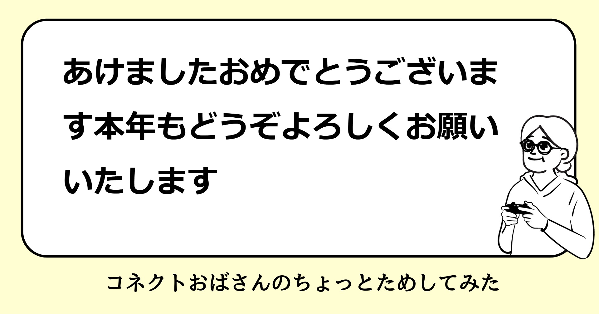 あけましておめでとうございます